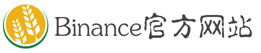 Binance官方网站