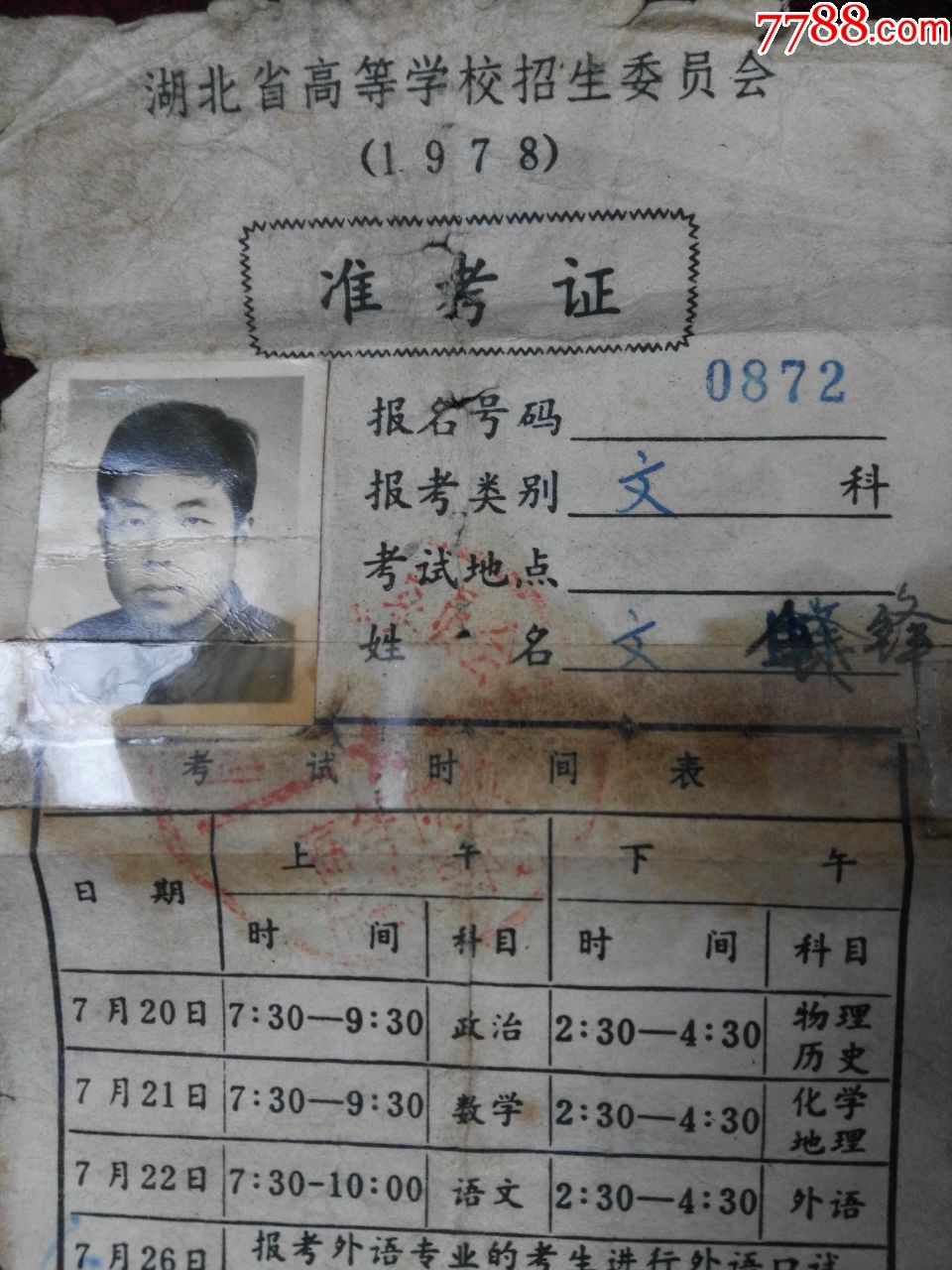 恢复高考时间(第一批恢复高考时间)