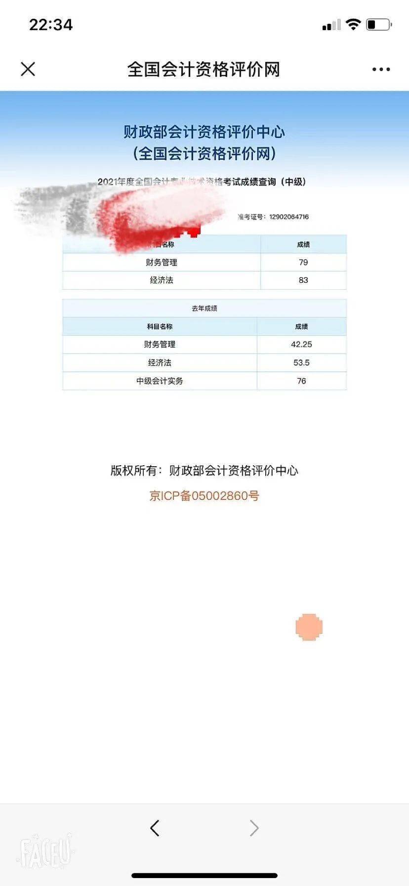 会计成绩查询入口(初级会计成绩查询入口)