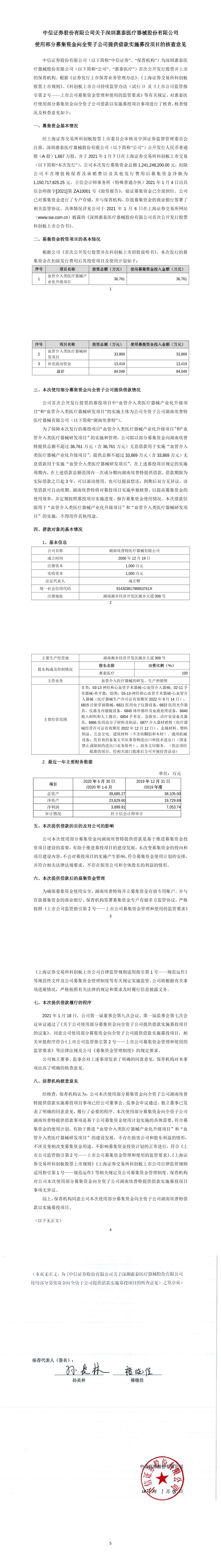 惠泰医疗(惠泰医疗 前程无忧)