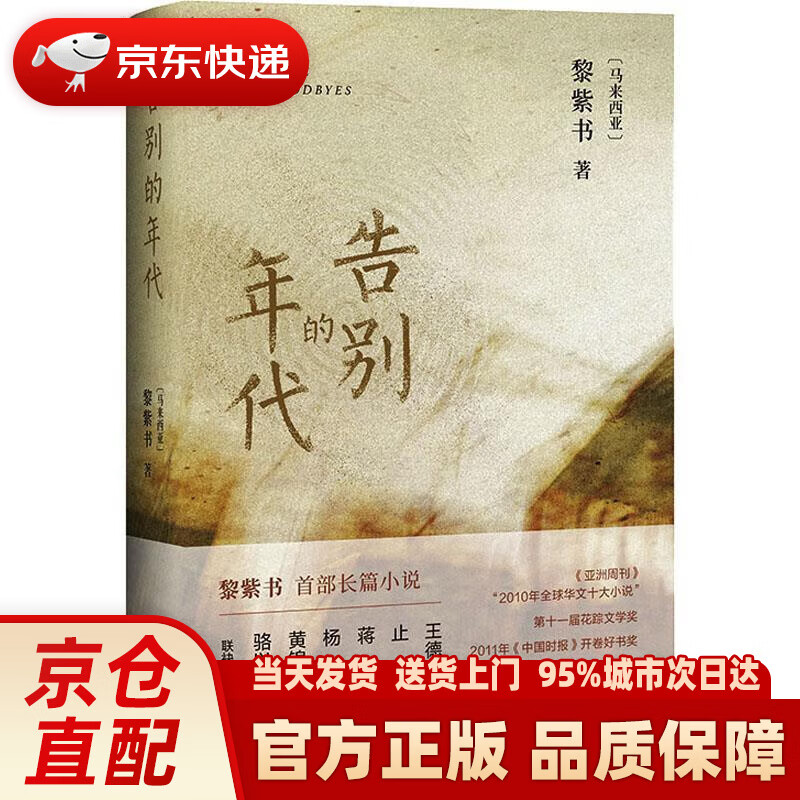 黄锦树(黄锦树雨全文阅读)
