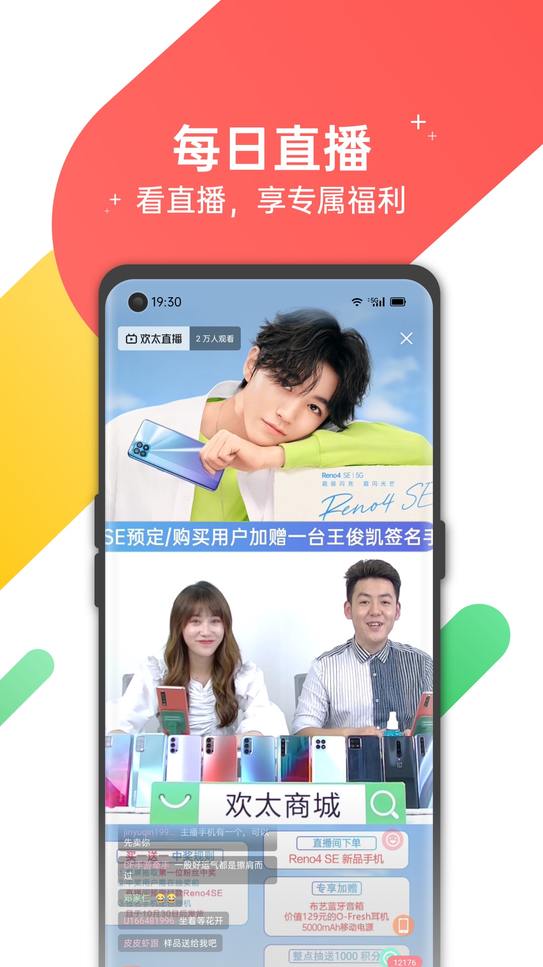 欢太商城(欢太商城app)