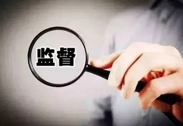监察(监察机关是什么机关)