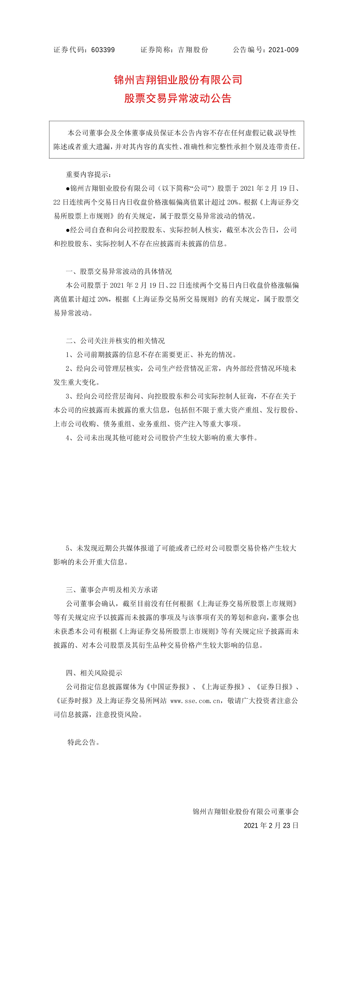 吉祥股份(吉翔股份公司简介)