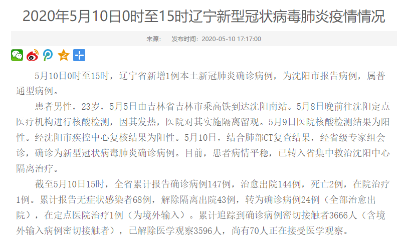 吉林新增144例确诊(吉林新增144例确诊病例)