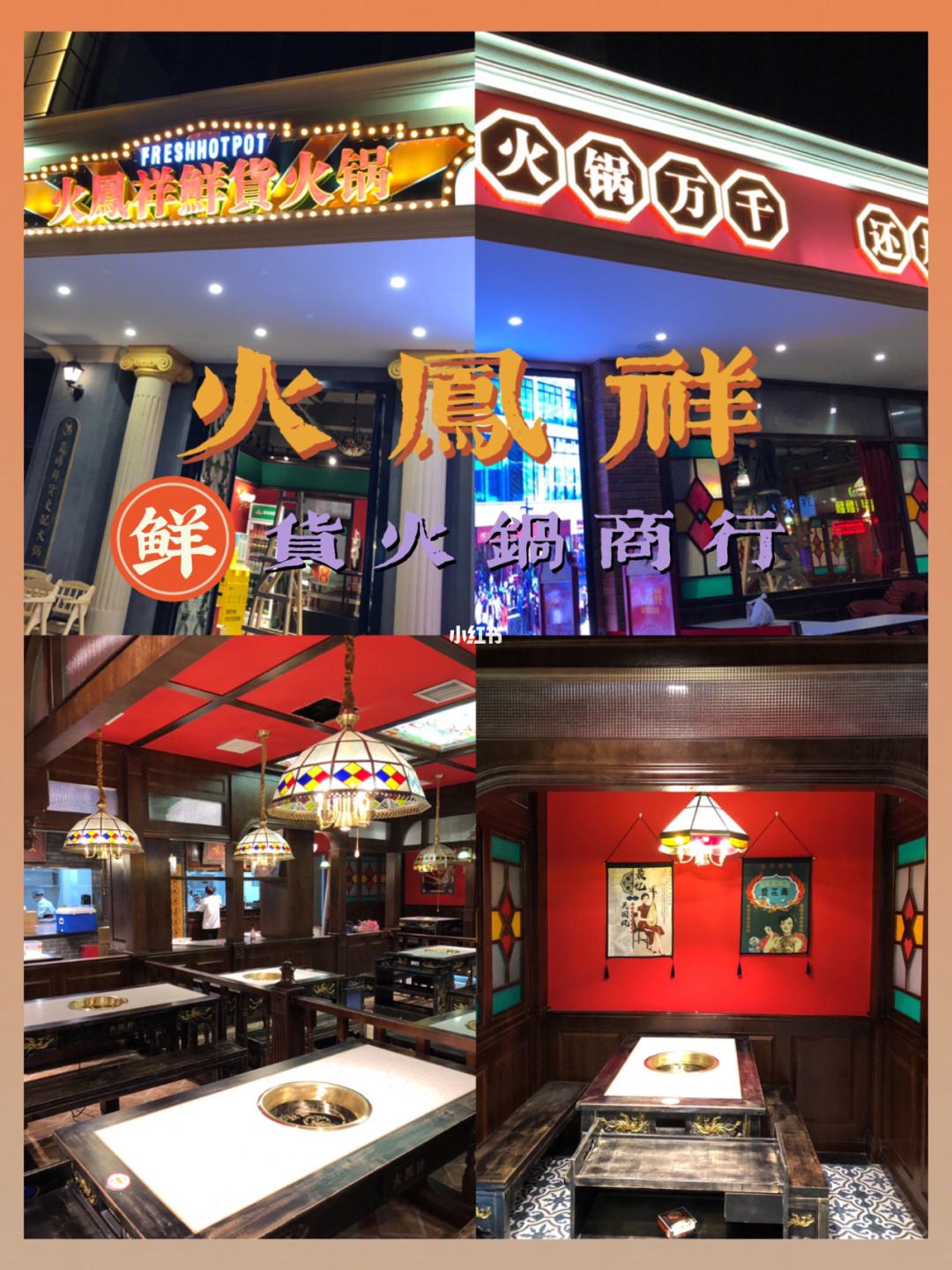 火凤祥火锅(火凤祥火锅店)