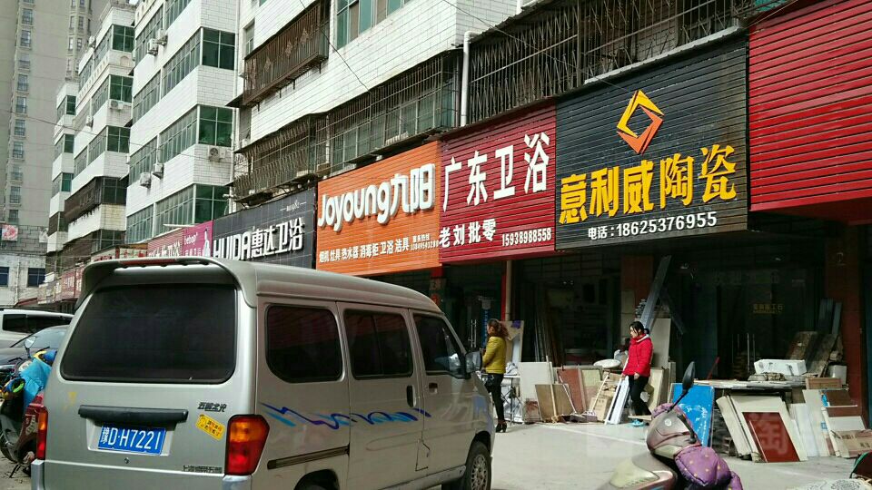 惠达卫浴(惠达卫浴是几线品牌)