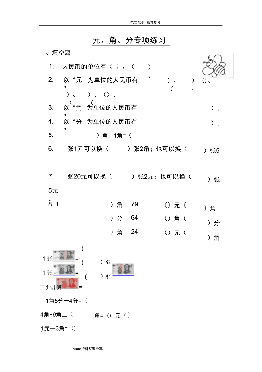 货币转换人民币怎么计算(货币转换人民币怎么计算的)