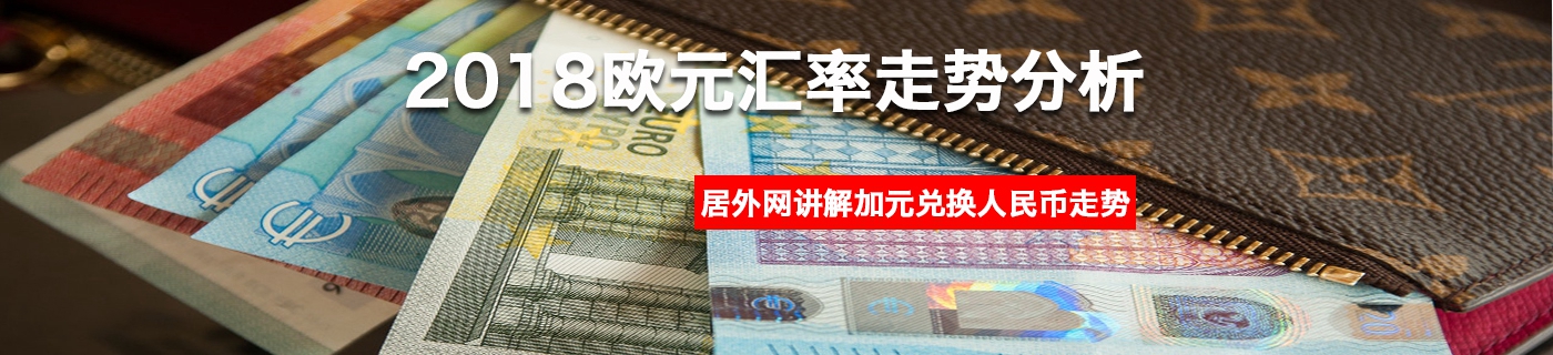 加元如何换人民币(加元兑换人民币还会跌吗)