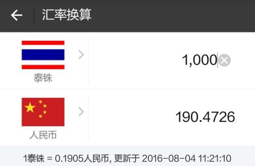 汇率换算人民币换泰铢(汇率换算人民币泰铢是多少)